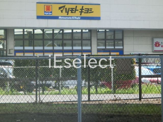 ドラックストア　マツモトキヨシ市原店（ドラッグストア）まで1260m
