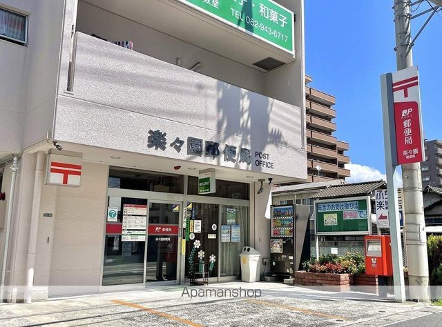 郵便局　楽々園郵便局（郵便局）まで39m