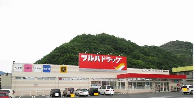 ドラックストア　ツルハドラッグ都留赤坂店（ドラッグストア）まで1300m