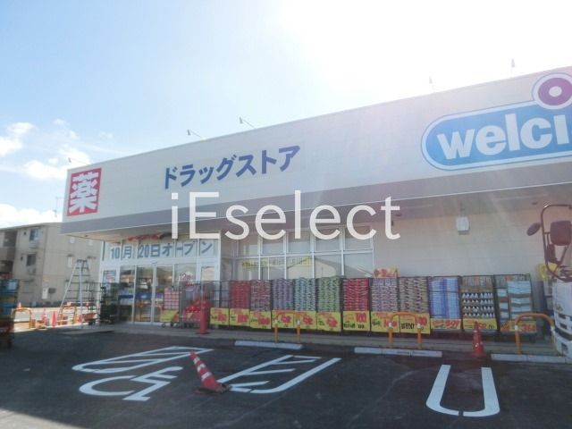 ドラックストア　ウエルシアイオンタウン幕張西店（ドラッグストア）まで700m