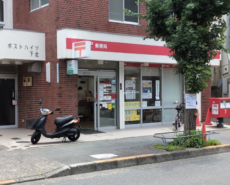 郵便局　世田谷代沢郵便局（郵便局）まで331m