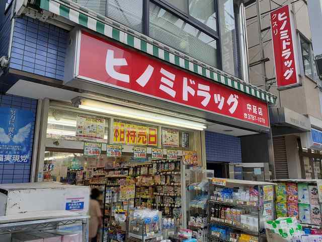 ドラックストア　ヒノミドラッグ　中延店（ドラッグストア）まで334m