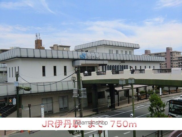 その他　ＪＲ伊丹駅（その他）まで750m