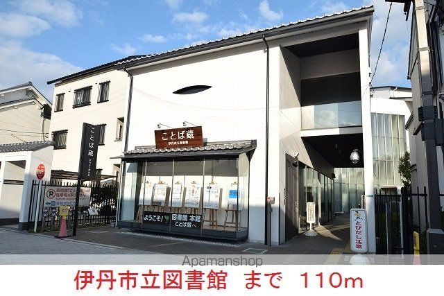 図書館　伊丹市立図書館（図書館）まで110m