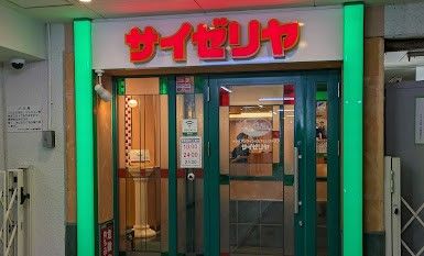 飲食店　サイゼリヤ お茶の水駅前店（飲食店）まで105m
