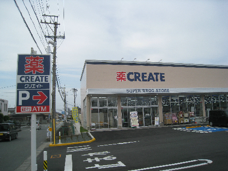 ドラックストア　クリエイトSD(エス・ディー) 浜松和田店（ドラッグストア）まで474m
