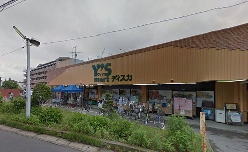 スーパー　ワイズマートディスカ飯山満店（スーパー）まで543m