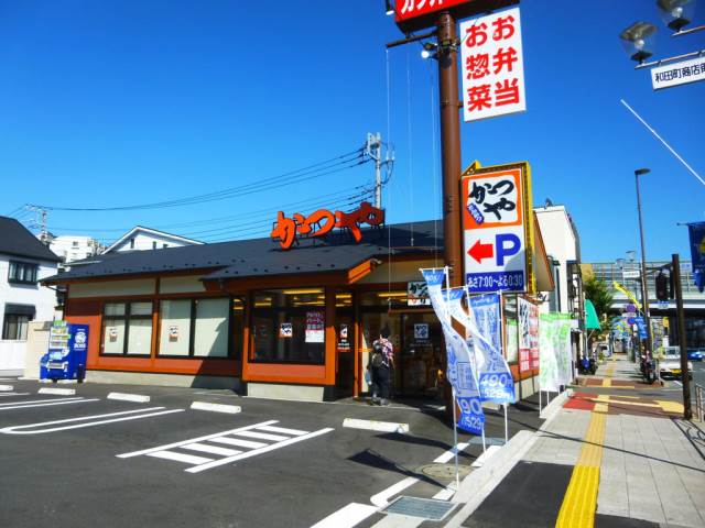 飲食店　かつや横浜和田町店（飲食店）まで514m