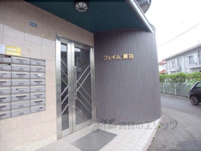 フェイム瀬田の外観写真