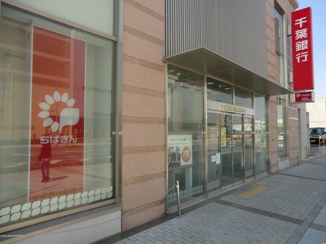 銀行　千葉銀行（銀行）まで1000m
