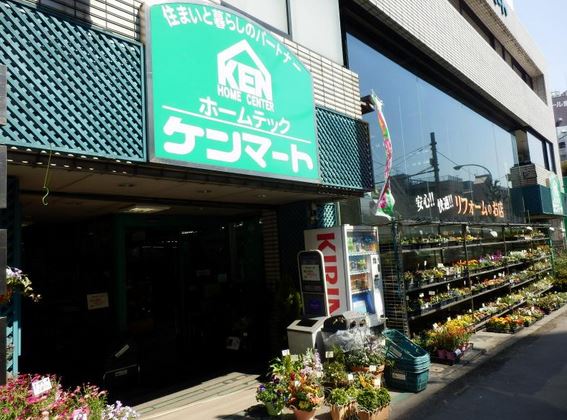 ホームセンター　ガーデニングセンターケンマート（ホームセンター）まで441m