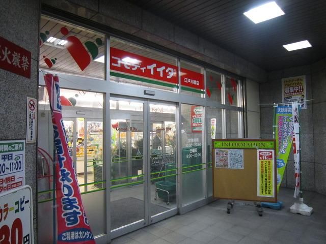 スーパー　コモディイイダ（スーパー）まで850m