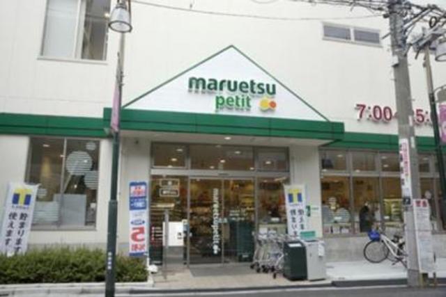 スーパー　マルエツプチ駒込中里一丁目店（スーパー）まで444m