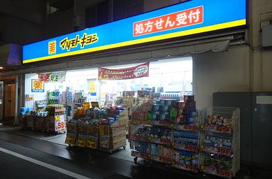 ドラックストア　マツモトキヨシ東長崎駅北口店（ドラッグストア）まで722m