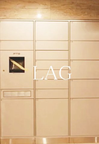 その他共有部分　宅配ボックスです。