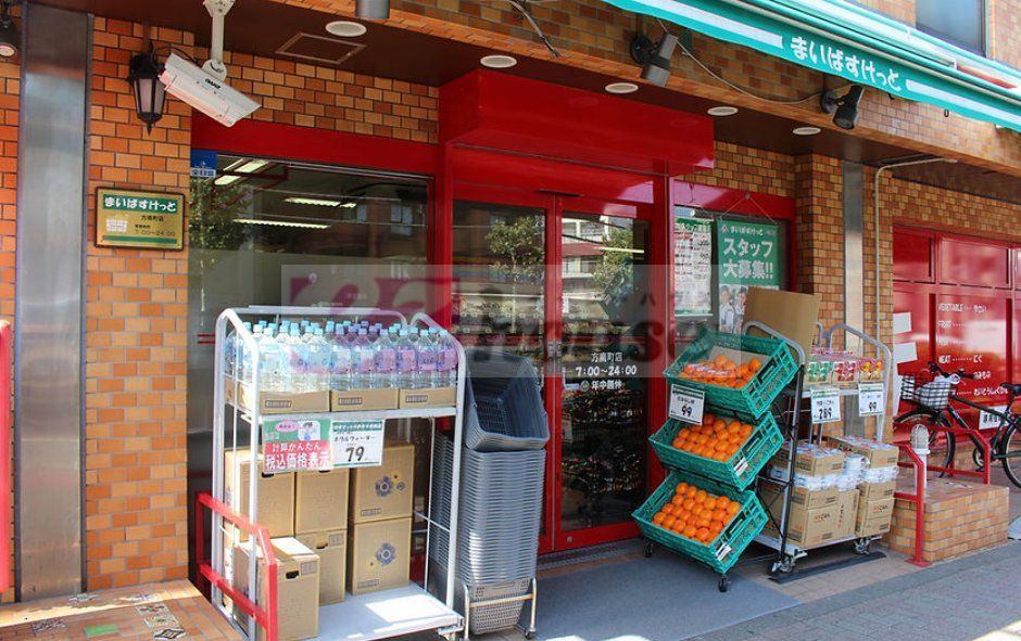 スーパー　まいばすけっと方南町店（スーパー）まで490m