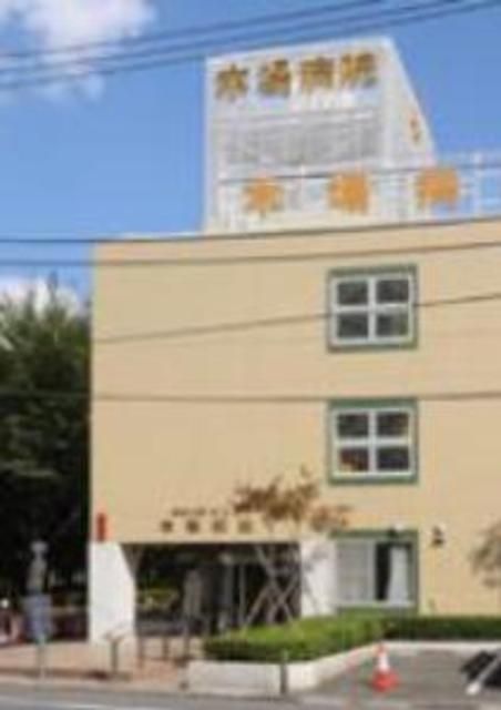 病院　医療法人社団修世会木場病院（病院）まで658m