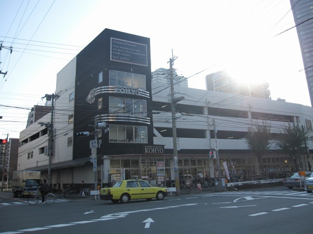スーパー　コーヨー鷺洲店（スーパー）まで751m