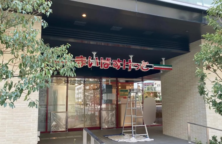 スーパー　まいばすけっと江東佐賀2丁目店（スーパー）まで4m