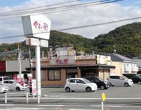 飲食店　やよい軒　小倉南インター店（飲食店）まで243m