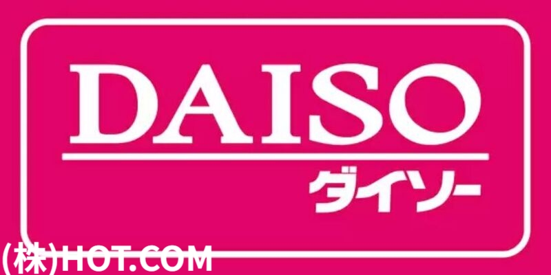 ホームセンター　ダイソー福岡諸岡店（ホームセンター）まで632m
