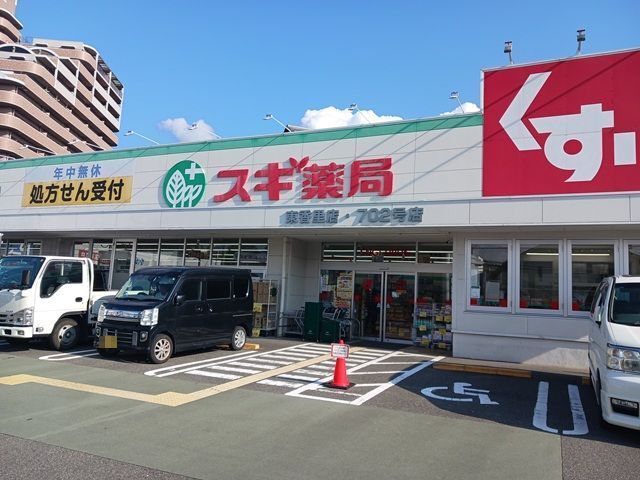 ドラックストア　スギ薬局東香里店様（ドラッグストア）まで400m