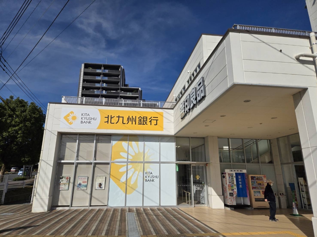 【北九州市八幡西区大浦のマンションの銀行】