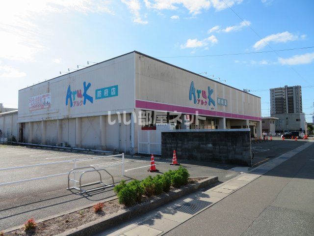 【防府市多々良のアパートのスーパー】