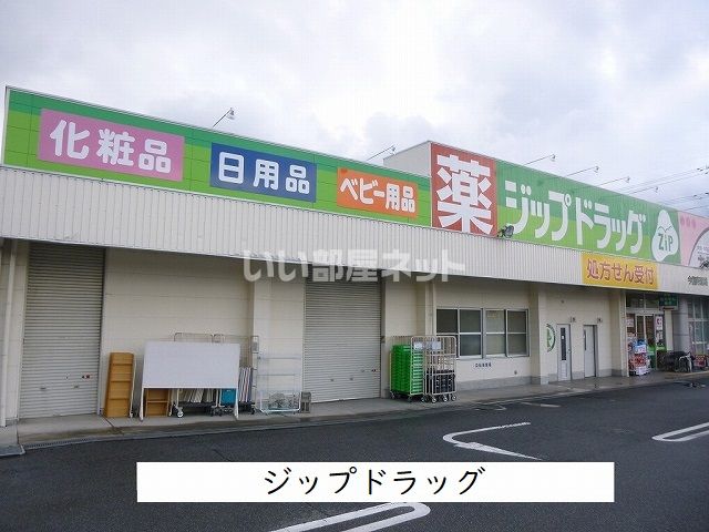 【大和郡山市額田部北町のアパートのドラックストア】