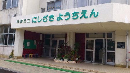 【コーポ西川の幼稚園・保育園】