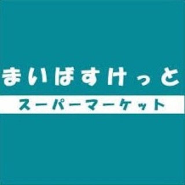 【メインステージ大森海岸のスーパー】