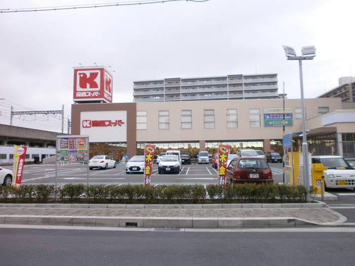 スーパー　関西スーパー大和田駅前店（スーパー）まで658m