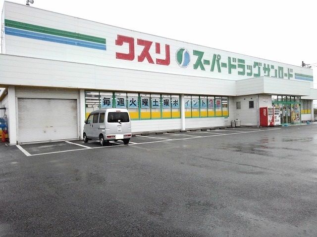 ドラックストア　クスリのサンロード小笠原店（ドラッグストア）まで550m