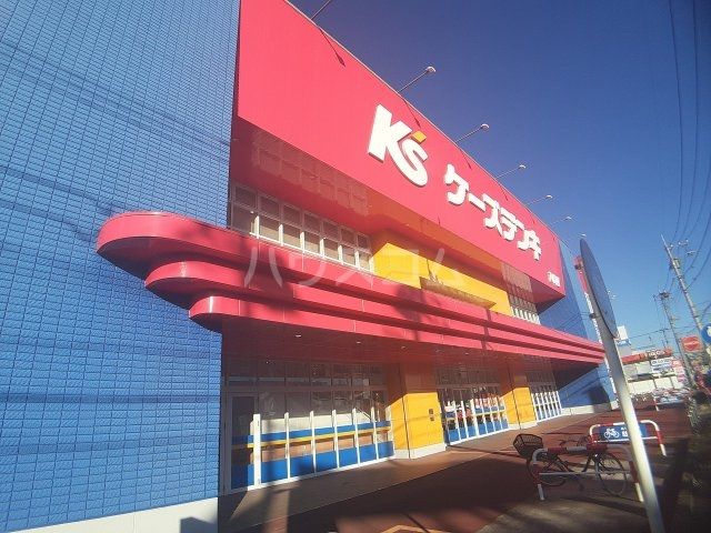 その他　ケーズデンキ 入間店（その他）まで1673m