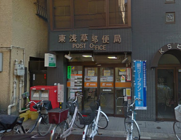 郵便局　東浅草郵便局（郵便局）まで301m