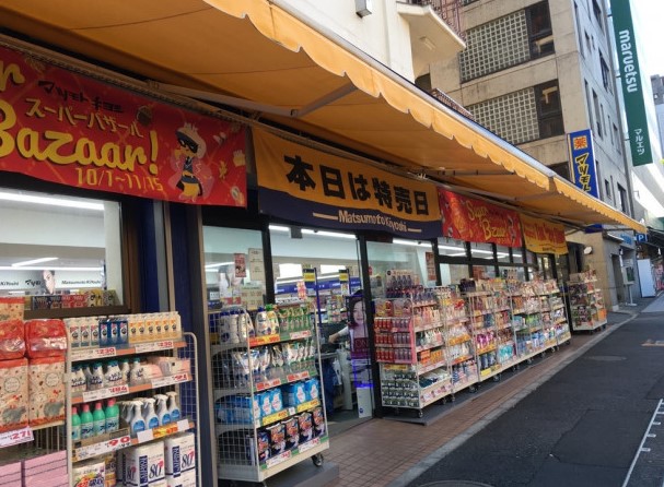 ドラックストア　マツモトキヨシ 新大塚駅前店（ドラッグストア）まで344m