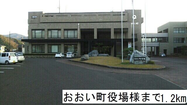 役所　おおい町役場（役所）まで1200m