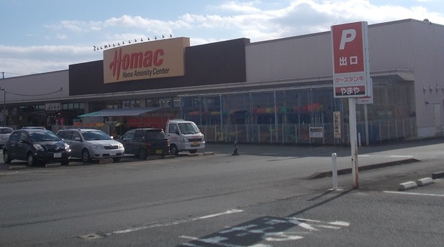 ホームセンター　ホーマック北上藤沢店（ホームセンター）まで2200m