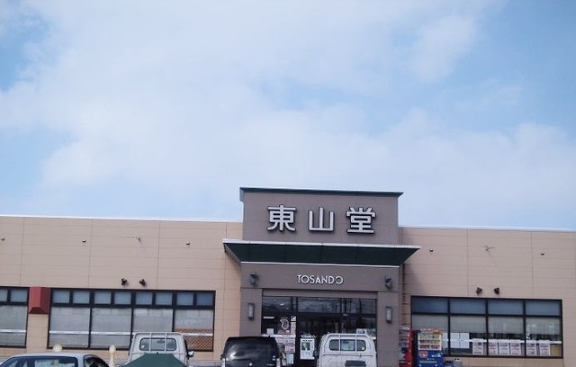 その他　東山堂　北上店（その他）まで1000m