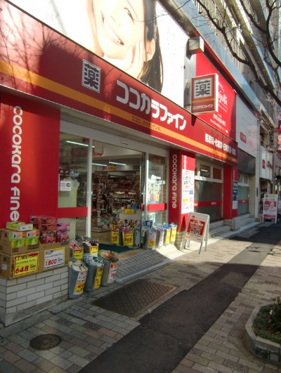 ドラックストア　ココカラファイン恵比寿西店（ドラッグストア）まで436m