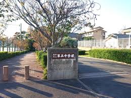 中学校　第五中学校（中学校）まで351m