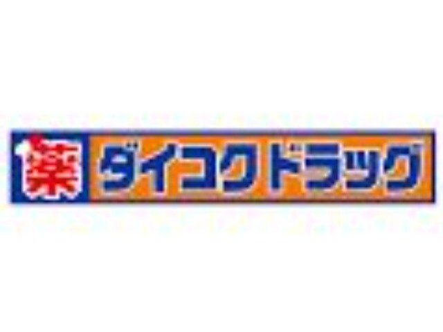ドラックストア　ダイコクドラッグ福島駅前店（ドラッグストア）まで485m