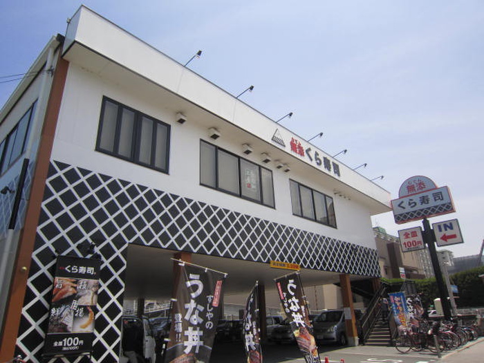 飲食店　くら寿司京都外大前店（飲食店）まで84m