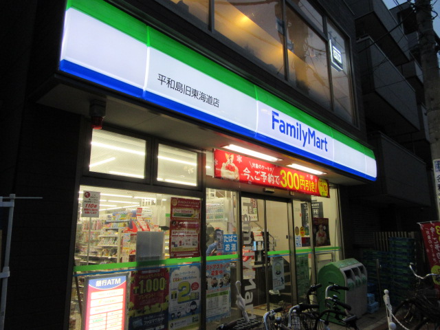 コンビニ　ファミリーマート平和島旧東海道店（コンビニ）まで74m