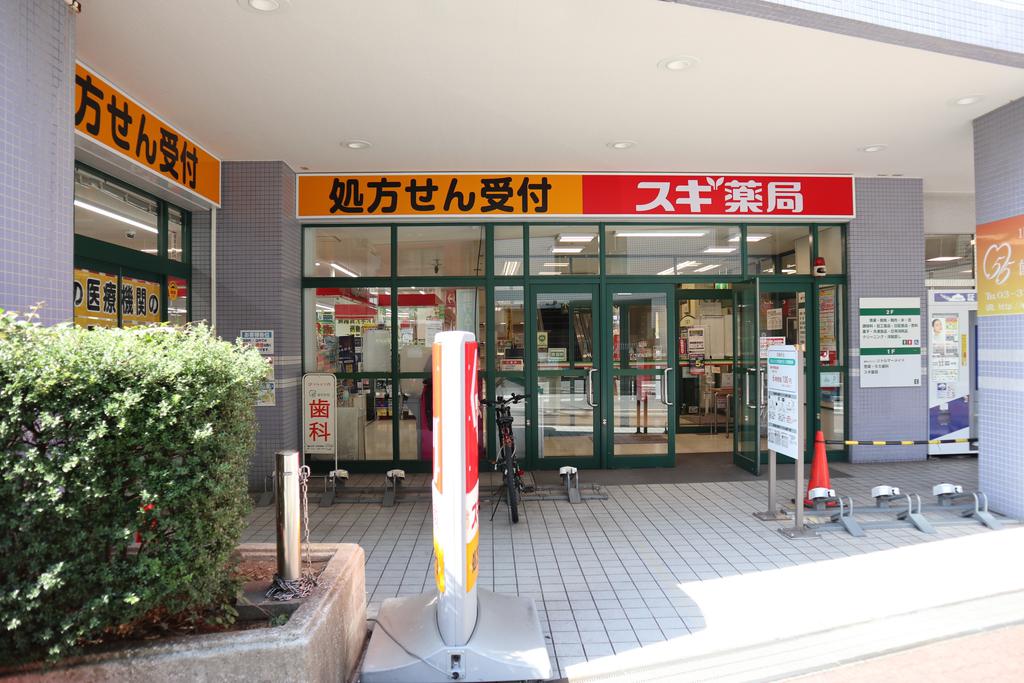 ドラックストア　スギ薬局大森町店（ドラッグストア）まで578m
