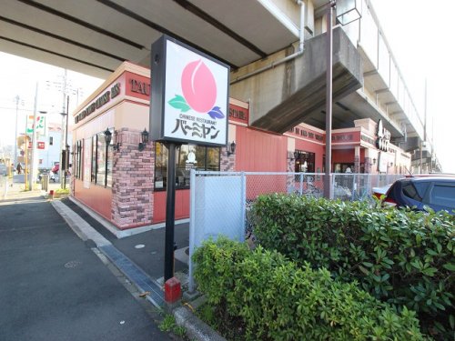 飲食店　バーミヤン 浦安今川店（飲食店）まで529m