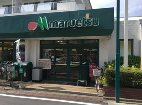 スーパー　マルエツ 習志野店（スーパー）まで1460m