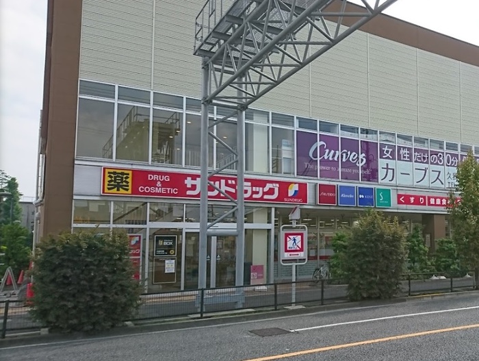 ドラックストア　サンドラッグ杉並宮前店（ドラッグストア）まで200m