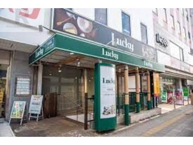 スーパー　ラッキー枚方店（スーパー）まで477m