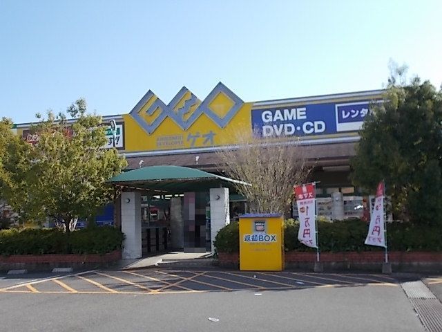 レンタルビデオ　ゲオ岐阜茜部店（レンタルビデオ）まで700m